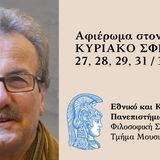 Αφιέρωμα στον συνθέτη Κυριάκο Σφέτσα 27,28,29,31/3/2026