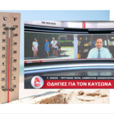 Συμβουλές για τον καύσωνα από τον Πρύτανη του ΕΚΠΑ, Καθηγητή Καρδιολογίας Γεράσιμο Σιάσο – Τι πρέπει να προσέξουν οι καρδιοπαθείς και οι ευπαθείς ομάδες