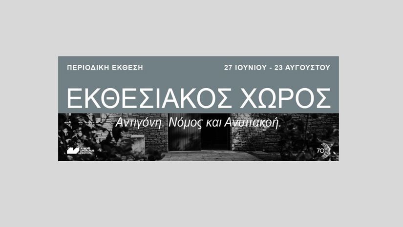 ΕΚΘΕΣΗ «Αντιγονη. Νομος και Ανυπακοη» ΣΤΟ ΑΡΧΑΙΟ ΘΕΑΤΡΟ ΕΠΙΔΑΥΡΟΥ [27/6-23/8/2025]