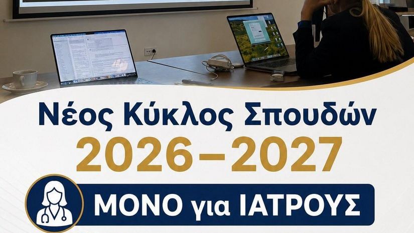 ΠΡΟΚΗΡΥΞΗ 2026-2027 ΠΜΣ ΕΜΒΡΥΟΜΗΤΡΙΚΗ ΙΑΤΡΙΚΗ-ΜΟΝΟ ΓΙΑ ΓΙΑΤΡΟΥΣ 