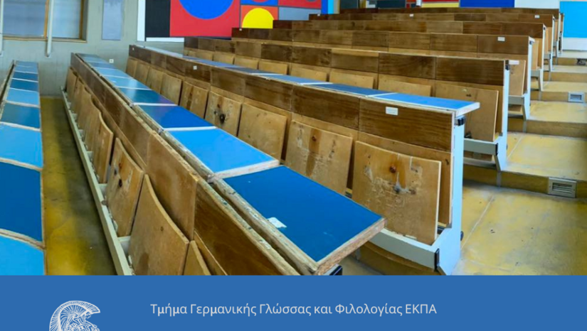 «Για μια μέρα φοιτητής/φοιτήτρια. Από τα θρανία στα έδρανα»