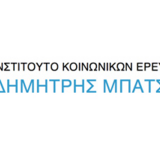 Διαδικτυακή εκδήλωση του Ινστιτούτου Κοινωνικών Ερευνών «Δημήτρης Μπάτσης» με τίτλο «Το Ελληνικό Κοινωνικό Κράτος σε συνθήκες διαρκούς λιτότητας» : Δευτέρα 8/12