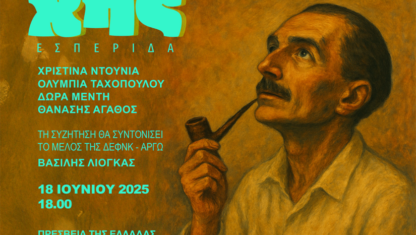 «Νίκος Καζαντζάκης – Τόποι της ψυχής»: εσπερίδα στη βελγική πρωτεύουσα για τον μεγάλο Έλληνα στοχαστή.